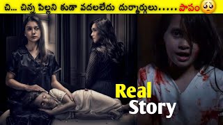 పాపం చిన్న పిల్ల అని కుడా చూడలేదు Indonesian Horror  | నేను ఐతే చూడలేకపోయిన| 9.2/10 IMDB| Dare2Watch