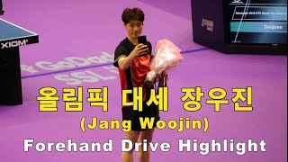 Forehand가 어마어마, 올림픽 대세 장우진(Jang woojin) Highlights