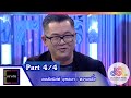 เจาะใจ : คอลัมนิสต์ ป๋าเต็ด | ความเชื่อ [9 ต.ค. 58] (4/4) Full HD