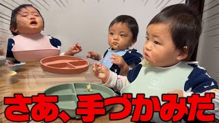 三つ子が手づかみ食べ練習をやってみた/おやき作り～片付けまで