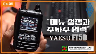 YAESU FT5D 매뉴살펴보기 I 아마추어 무선 l YAESU 최신 디지탈 무전기 I DS1TUB ep.05