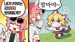 제가 키우는 강아지예요 [봉누도]