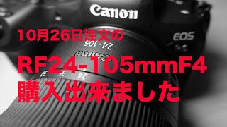 Canon RF24 105mmF4開封レビュー的な話