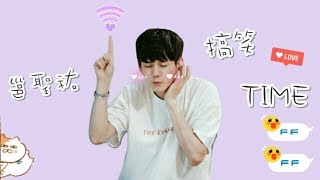 《Wanna One》邕聖祐옹성우❤搞笑TIME_pert1笑點低誤入😂