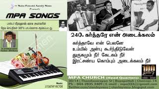 KARTHAVAE EN BELANAE | கர்த்தாவே என் பெலனே | MPA Songs | Tamil Christian Songs