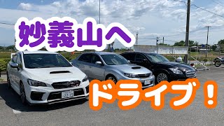 WRX STIでドライブ！～妙義山へ～