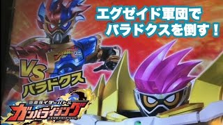 【ガンバライジング】エグゼイド軍団でパラドクス、パーフェクトノックアウトゲーマーレベル99を倒す★　/Kamen Rider Ex-aid GANBARIZING