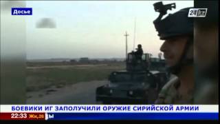 Боевики ИГ заполучили оружие сирийской армии