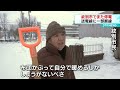 【再び市内全域で停電】未明までに復旧も送電線の一部が断線　北海道・紋別市