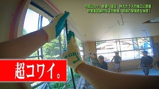 超特大 4Mオーバーのデカすぎるガラスを施工する男達