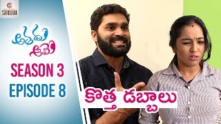 Athadu Aame (He \u0026 She) - S3E8 | Latest Telugu Comedy Web Series | Chandragiri Subbu Comedy videos