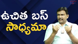 Babu government try || ఉచిత బస్ సాధ్యమా