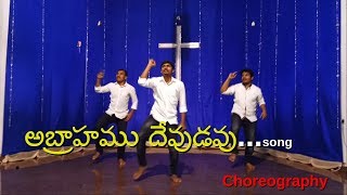 Abrahamu Devudavu  ( అబ్రాహము దేవుడవు )_ song by Ravinder Vottepu || Choreography Performance ||