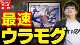 【MTG】最速ウラモグ選手権開催！『キナン・ランプ』【MTGアリーナ】-Historic- Kinnan Ramp Deck Tech-