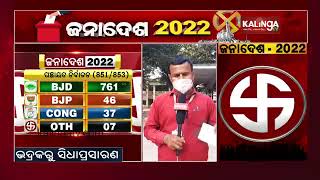 Panchayat Election Results: 3rd Day Vote Counting Underway In Bargarh || KalingaTV