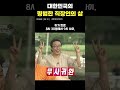 대한민국 평범한 직장인의 삶