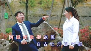 贵州山歌《啄不赢你心不甘 》演唱：廖家龙vs张燕