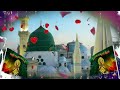 Aaqa Ka Milad Aaya 12 Rabi Ul Awal 2019 Naat Milad ul Nabi | ASHFAQ ALI ZARDARI