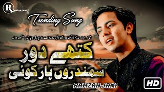 Dill Ronda hai || Singer Ramzan Jani ||New Official Song || Kithy Dor Samndro Par koi Ramzan Jani ||