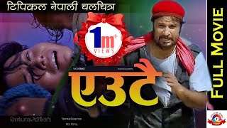 Eautai | एउटै | New Nepali Full Movie 2018 | New Release Movie | Ft. Dev Nepal, Sapana KC Eautai | एउटै | New Nepali Full Movie 2018 | New Release Movie | Ft. Dev Nepal, Sapana KC