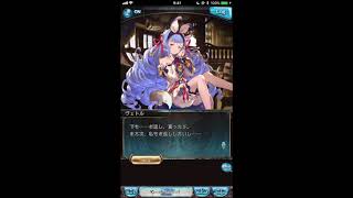 グラブル_限定ボイス_ヴェトル_ホワイトデー2017