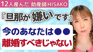 旦那が生理的NGに…夫婦関係を続けるべき？子ども優先で踏み止まる？【産後 クライシス 夫婦関係 離婚】