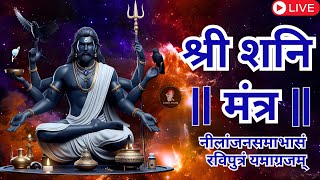 LIVE : शनिदेव मंत्र जाप | Shani Mantra Chanting | Nilanjana Samabhasam | Shree Shani Mahamantra