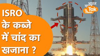 ISRO की रफ्तार से NASA में मची खलबली, Chandrayaan-4 खोजेगा चांद पर विशाल भंडार ?