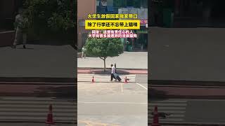 大学生放假回家都是拖家带口的！ #schoollife #搞笑 #funnyvideo #funny #students #大学生 #大学 #宠物