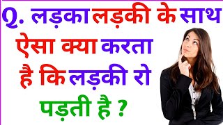 10 मजेदार पहेलियां || Dimagi Paheli ||  Gk Question  || Genaral Knowledge || Some Interesting Gk ||