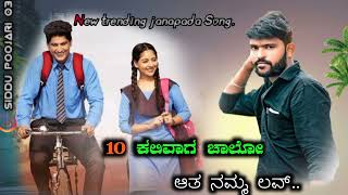 new janadapa song parasu kolur 10 ಕಲಿವಾಗ ಚಾಲೋ ಆತ ನಮ್ಮ ಲವ್..