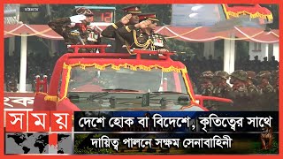 সেনাবাহিনীর উপর আস্থা সবার | Bangladesh Army | Chattogram News | Somoy TV