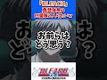 ただただ勇音隊長の4番隊に入りたい... bleach 漫画 アニメ