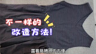 背心连衣裙露着胳膊不方便？找块布头画俩半圆，方法真的与众不同