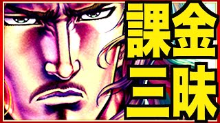 【北斗リバイブ】シュウキラーの完全体ヤサカが強過ぎた!!! KINGの権利(サブスク)がｳﾏｽｷﾞﾃポチw解説!!!!!!!!!!