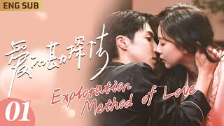 Exploration Method of Love ▶EP01 Boss and Sexy Star🫦one-night stand, deep kisses, super ambiguous 💕