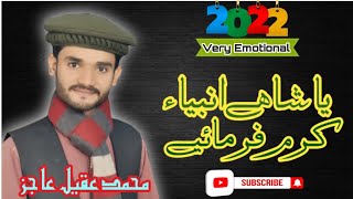 Ya Shah e Ambiya karam Farmaye || Very Emotional Dua || New kalam 2022 || Muhammad Aqeel Aajiz