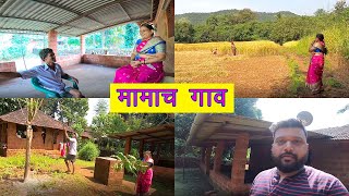 मामाच गाव आणि लहानपणीच्या आठवणी  II Mama Cha Gaav \u0026 junya Athavani