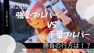 【戦場の絆Ⅱ】またもや超強豪！？勝負の行方は！？❶【ガンダム】【ジムコマ】