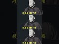 《终了》之后，再无定场诗 定场诗小王子 张九南也有吃亏的时候 shorts