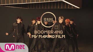 ★컴백 D-1★ 'BOOMERANG(부메랑)' M/V 메이킹 필름