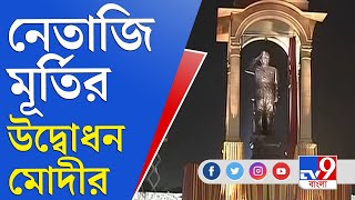 Netaji Subhas Chandra Bose: ইন্ডিয়া গেটে নেতাজির মূর্তি