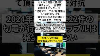 カスハラ電話に毅然と「ガチャッ!」　首都高　お客さまセンターが　“切電マニュアル”運用開始　「バカ野郎!」にも　「暴言吐かれるなら切らせて頂きます」で対抗　 #VOICEVOX:ずんだもん