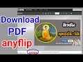 วิธี download E-book จาก anyflip