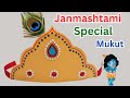 Krishna Mukut Making With Paper | How To Make Mukut For Laddu Gopal | Janmashtami Special Mukut