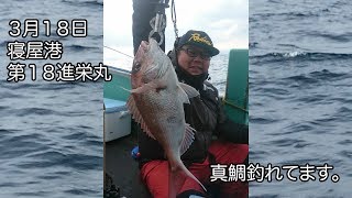 3 18 寝屋港　第18進栄丸さん