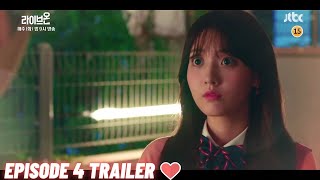 Live On❤️[EP. 4 TRAILER] 라이브온 Hwang Min Hyun \u0026 Jung Da Bin | Episode 4 ᴴᴰ