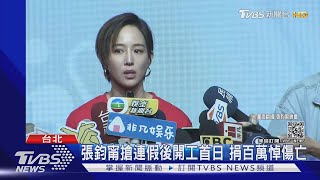 李安獲獎致意受難家屬.張鈞甯捐百萬 台積電張淑芬抵花蓮 ｜TVBS新聞