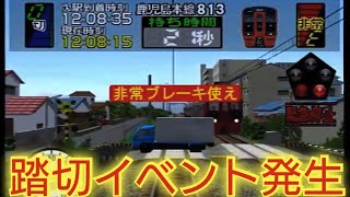 鹿児島本線813系☀【いきなり踏切イベント発生】電車でGO!3通勤編 全ダイヤ全時間帯遊ぶ実況プレイ