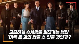 B tv x 두클립 : ‘머독 미스터리 시즌14’